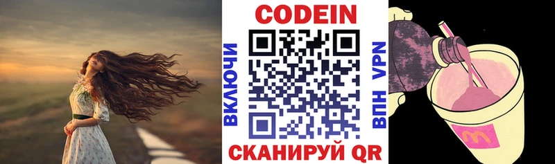 Кодеин напиток Lean (лин) Мышкин